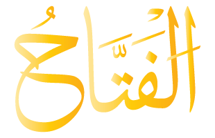 al Fattah Arabic Text Calligraphy