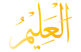al Alim Arabic Text Calligraphy