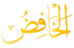 Al-Khafid Arabic Text Calligraphy