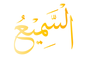 As-Sami Arabic Text Calligraphy
