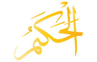 Al-Hakam Arabic Text Calligraphy