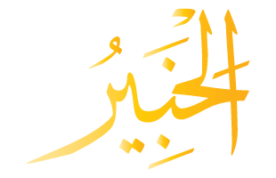 Al-Khabir Arabic Text Calligraphy