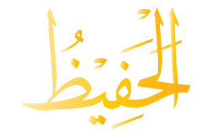 Al-Hafiz Arabic Text Calligraphy