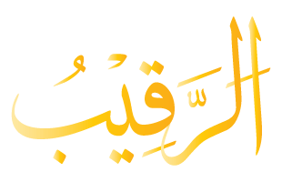 Ar-Raqib Arabic Text Calligraphy