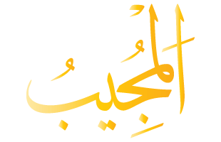 al-Mujib Arabic Text Calligraphy
