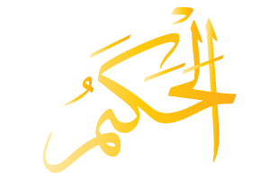 Al-Hakim Arabic Text Calligraphy
