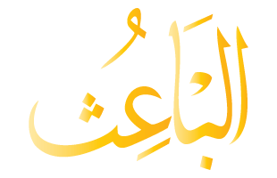 Al-Ba'ith Arabic Text Calligraphy