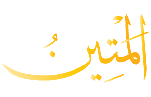 Al-Matin Arabic Text Calligraphy