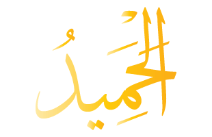 Al-Hamid Arabic Text Calligraphy