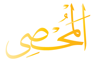 Al-Muhsi Arabic Text Calligraphy