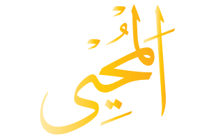 Al-Muhyi Arabic Text Calligraphy