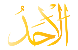 Al-Ahad Arabic Text Calligraphy