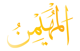 AL MUHAYMIN arabic text calligraphy