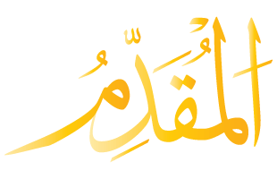 Al-Muqaddim Arabic Text Calligraphy