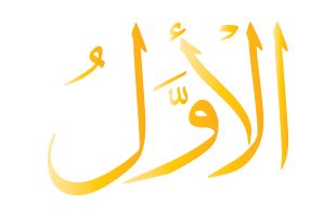 Al-Awwal Arabic Text Calligraphy
