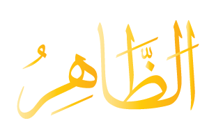 Az-Zahir Arabic Text Calligraphy