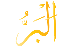 Al-Barr Arabic Text Calligraphy