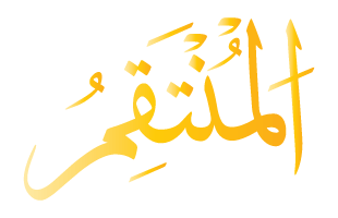 Al-Muntaqim Arabic Text Calligraphy