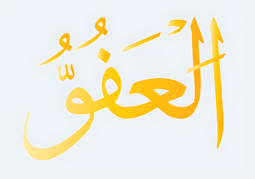 Al-'Afuww Arabic Text Calligraphy