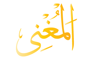 Al-Mughni Arabic Text Calligraphy