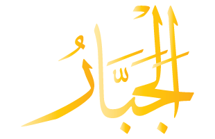Al Jabbar arabic text calligraphy